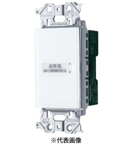 パナソニック WTA53839W 埋込電子 トイレ換気スイッチ 照明・換気扇連動形 換気扇消し遅れ0~約30分可変形 色マットホワイト