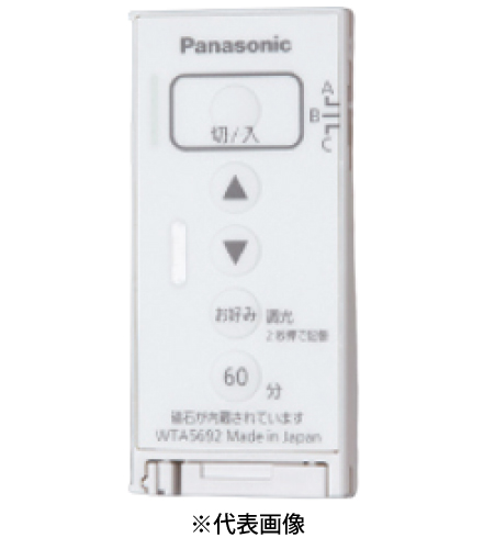 パナソニック WTA5692W とったらリモコン用発信器 調光用・3チャンネル形 色マットホワイト