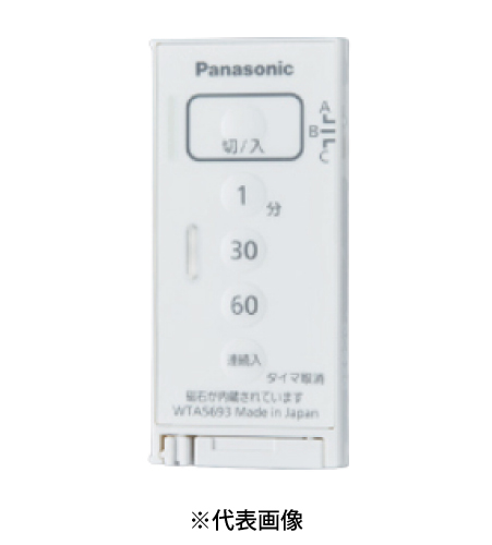 パナソニック WTA5693W とったらリモコン用発信器 入/切用・3チャンネル形 遅れ消灯機能付 色マットホワイト