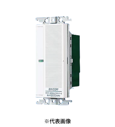 パナソニック WTC5333W あけたらタイマ 2線式・親器・3路配線対応形 遅れ消灯・留守番タイマ機能付 色ホワイト
