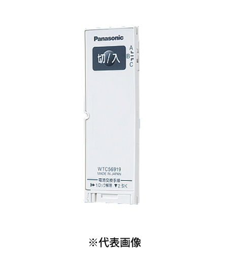 パナソニック WTC56919W とったらリモコン用発信器 入/切用・3チャンネル形 色ホワイト