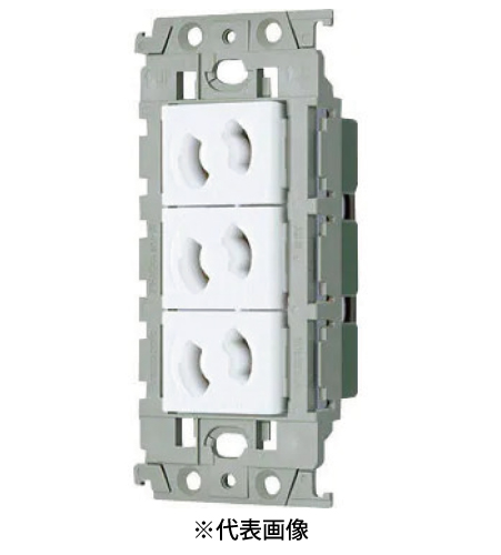 パナソニック WTL106349W 埋込抜け止めトリプルコンセント 絶縁枠付 15A 125V AC 色 セラミックホワイト