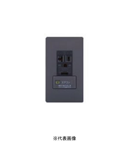 パナソニック WTL193173HK アドバンスシリーズ エアコン用埋込スイッチ付コンセント プレートセット(100V用) マットグレー