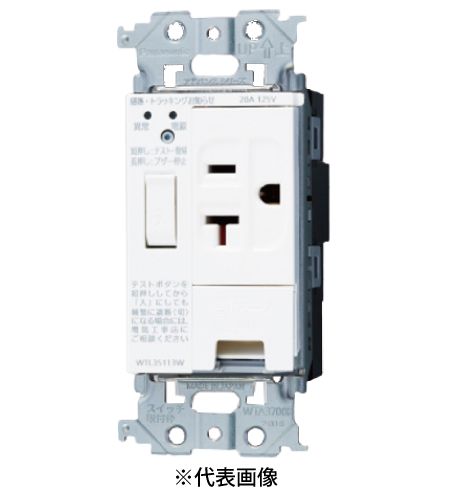 パナソニック WTL35113W 感熱・トラッキングお知らせコンセント 15A・20A兼用埋込アースターミナル付接地コンセント 遮断機能付 金属枠付 セラミックホワイト