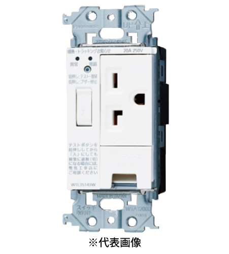 パナソニック WTL35143W 感熱・トラッキングお知らせコンセント 15A・20A兼用埋込アースターミナル付接地コンセント 250V 遮断機能付 金属枠付 セラミックホワイト