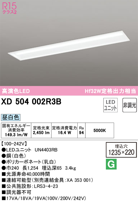 オーデリック XD504002R3B ベースライト 40形 埋込型(幅220) Hf32W高出力×1灯相当 2450lm 昼白色