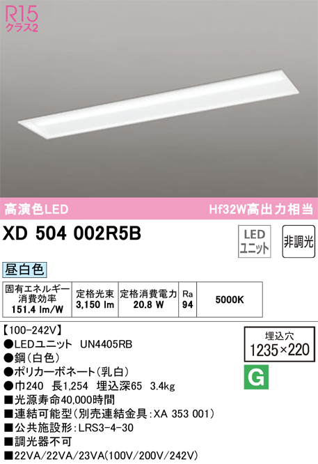 オーデリック XD504002R5B ベースライト 40形 埋込型(幅220) Hf32W高出力×1灯相当 3150lm 昼白色