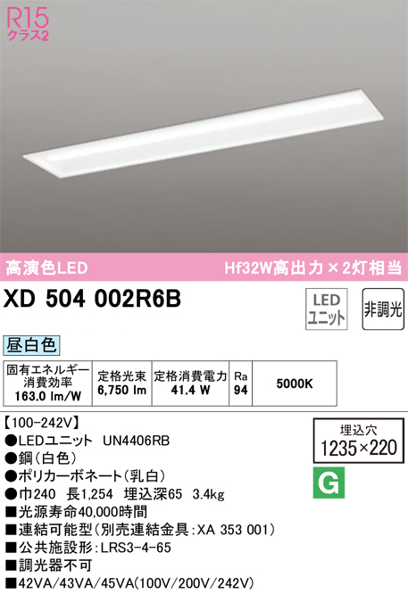 オーデリック XD504002R6B ベースライト 40形 埋込型(幅220) Hf32W高出力×2灯相当 6750lm 昼白色