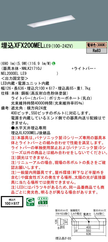 パナソニック XFX200MELLE9 一体型LEDベースライト iDシリーズ20形 埋込型 下面開放型 W100 非調光 FL20形器具相当800lm 電球色