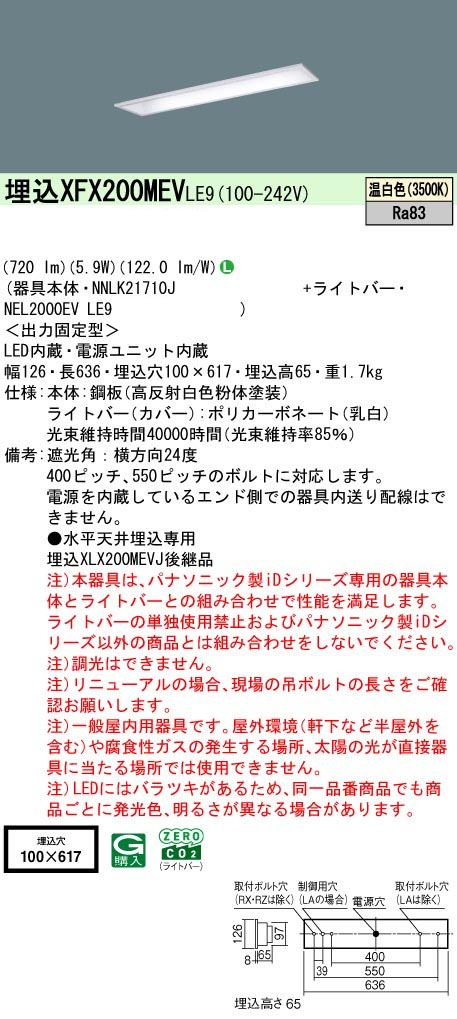 パナソニック XFX200MEVLE9 一体型LEDベースライト iDシリーズ20形 埋込型 下面開放型 W100 非調光 FL20形器具相当800lm 温白色