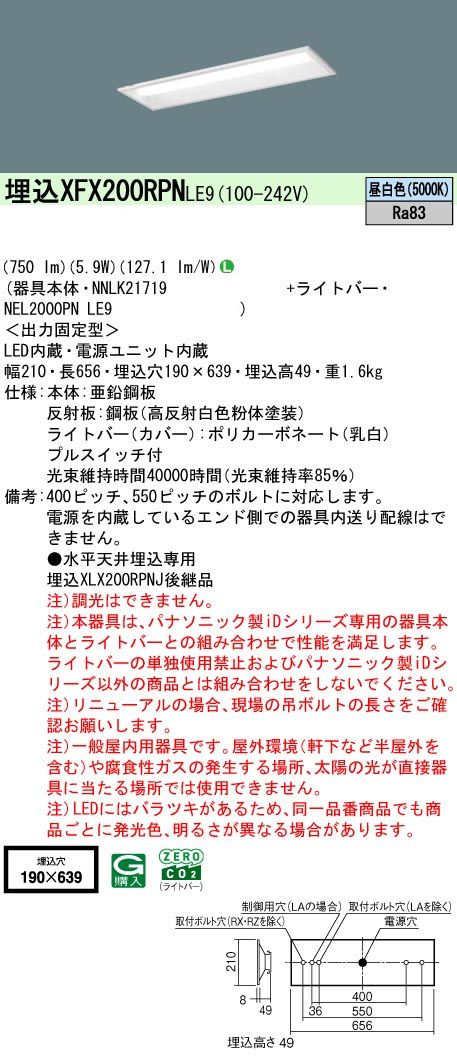 パナソニック XFX200RPNLE9 一体型LEDベースライト iDシリーズ20形 埋込型 下面開放型 W190 非調光 FL20形器具相当800lm 昼白色 プルスイッチ付