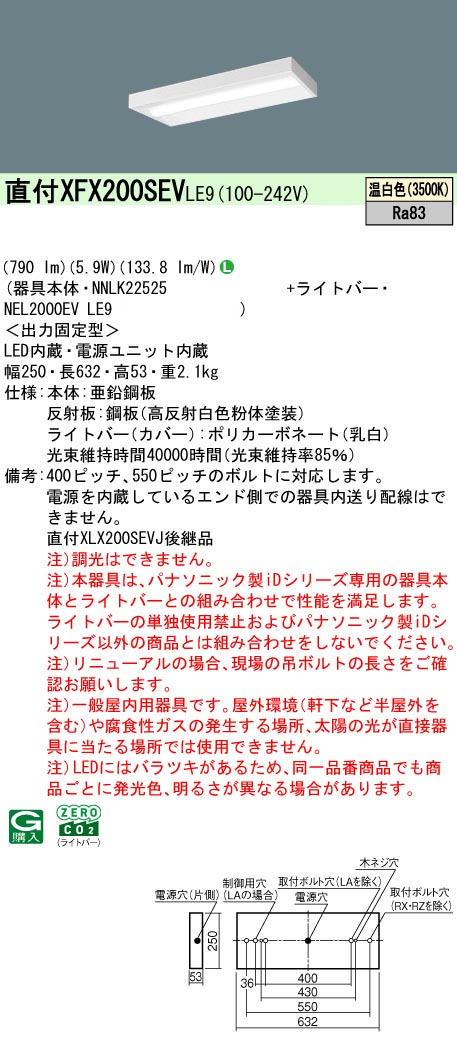 パナソニック XFX200SEVLE9 一体型LEDベースライト iDシリーズ20形 直付型 スリムベース 非調光 FL20形器具相当800lm 温白色