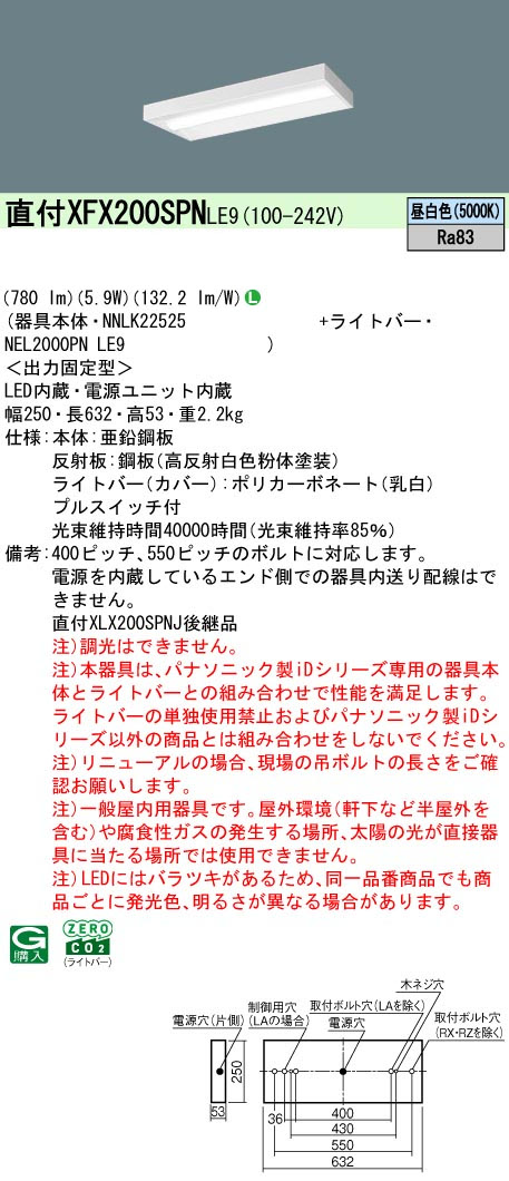 パナソニック XFX200SPNLE9 一体型LEDベースライト iDシリーズ20形 直付型 スリムベース 非調光 FL20形器具相当800lm 昼白色 プルスイッチ付