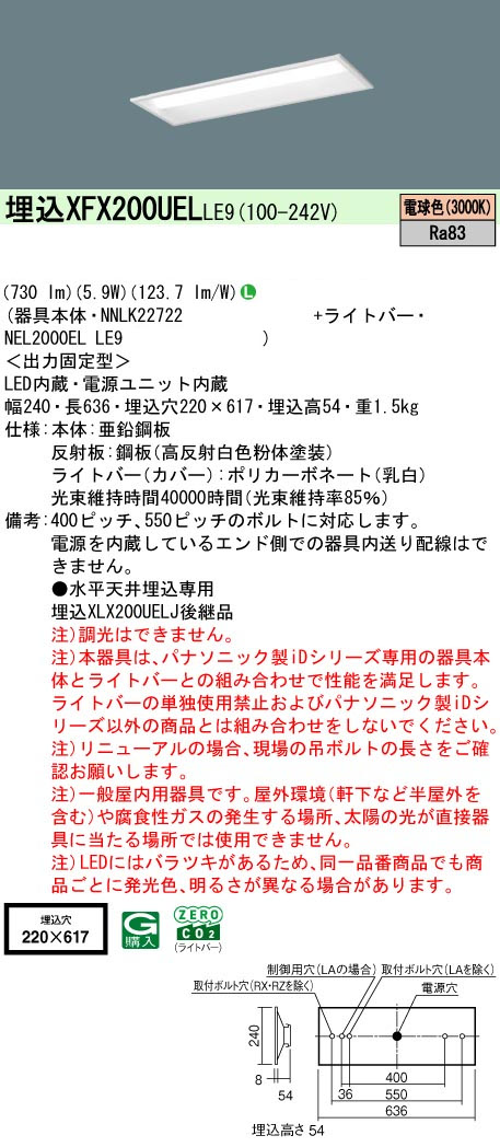パナソニック XFX200UELLE9 一体型LEDベースライト iDシリーズ20形 埋込型 下面開放型 W220 非調光 FL20形器具相当800lm 電球色