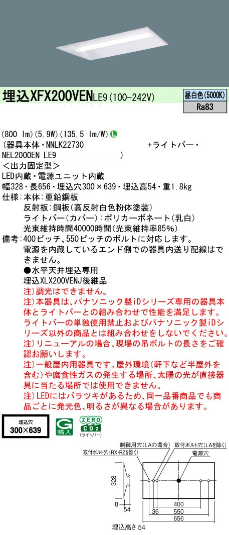 パナソニック XFX200VENLE9 一体型LEDベースライト iDシリーズ20形 埋込型 下面開放型 W300 非調光 FL20形器具相当800lm 昼白色