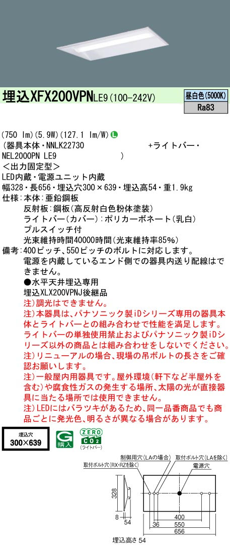 パナソニック XFX200VPNLE9 一体型LEDベースライト iDシリーズ20形 埋込型 下面開放型 W300 非調光 FL20形器具相当800lm 昼白色 プルスイッチ付