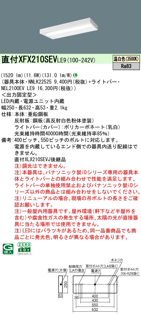 パナソニック XFX210SEVLE9 一体型LEDベースライト iDシリーズ20形  直付型 スリムベース 1600lm 非調光 温白色