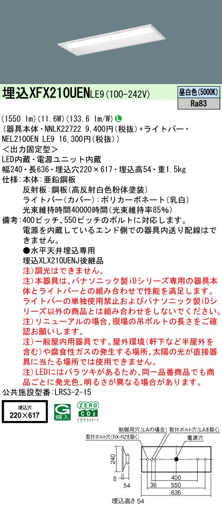 パナソニック XFX210UENLE9 一体型LEDベースライト iDシリーズ20形 埋込下面開放型 W220 1600lm 非調光 昼白色