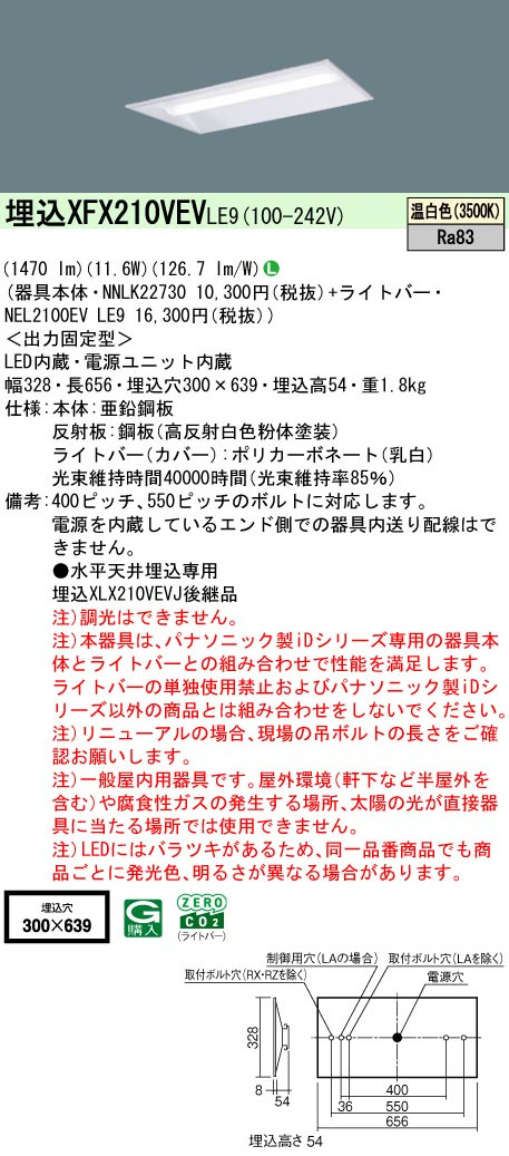 パナソニック XFX210VEVJLE9 一体型LEDベースライト iDシリーズ20形 埋込下面開放型 W300 1600lm 非調光 温白色