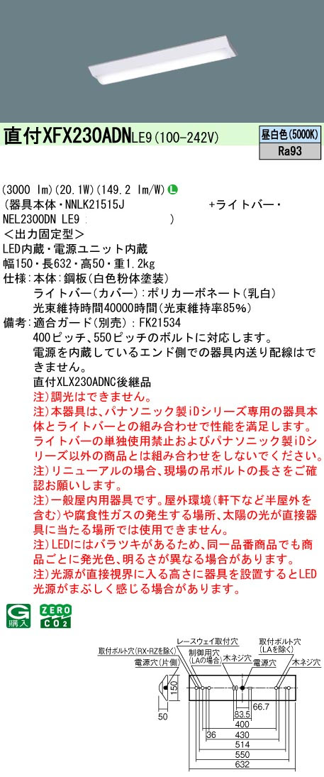 パナソニック XFX230ADNLE9 一体型LEDベースライト iDシリーズ20形 Dスタイル W150 映光色 3200lm 天井直付型 非調光 昼白色