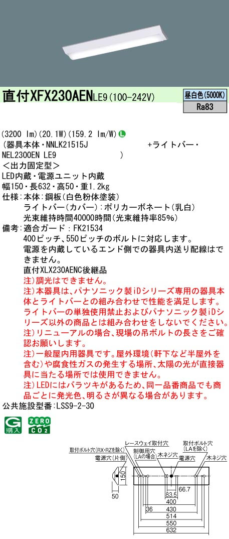 パナソニック XFX230AENLE9 一体型LEDベースライトiDシリーズ20形 直付型 Dスタイル W150 3200lm 非調光 昼白色