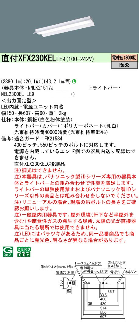 パナソニック XFX230KELLE9 一体型LEDベースライト iDシリーズ20形 直付型反射笠付型 3200lm 非調光 電球色