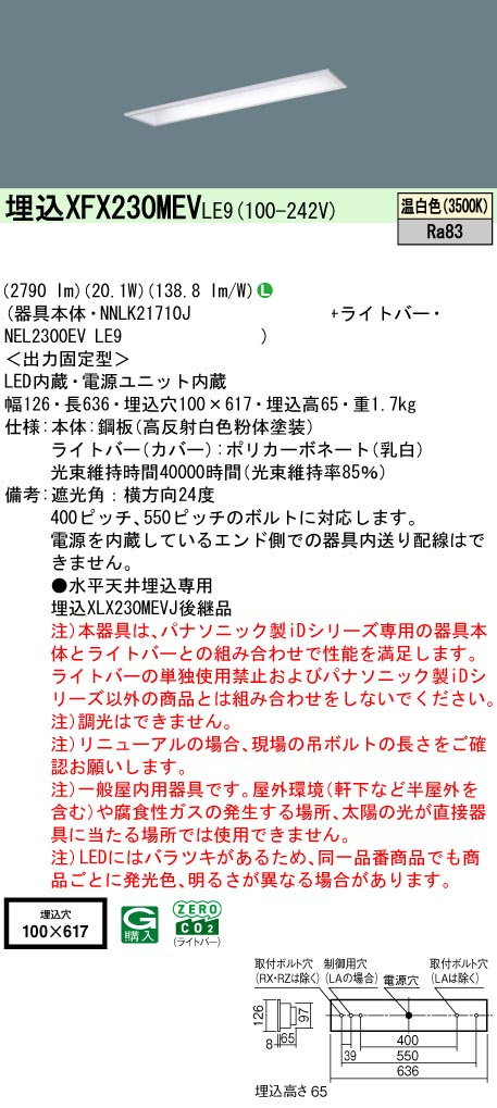 パナソニック XFX230MEVLE9 一体型LEDベースライト iDシリーズ20形 埋込下面開放型 W100 3200lm 非調光 温白色