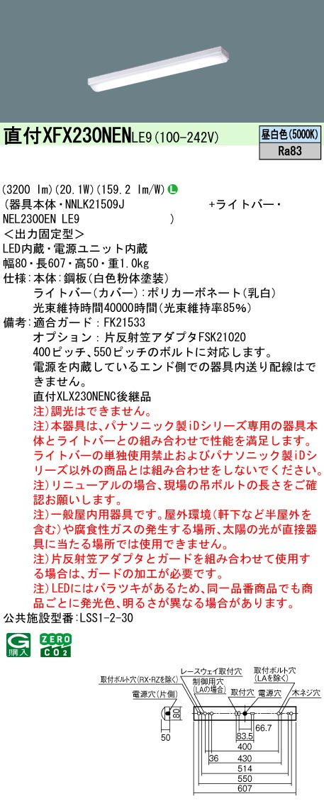 パナソニック XFX230NENCLE9 一体型LEDベースライト iDシリーズ20形 直付型 iスタイル 3200lm非調光 昼白色