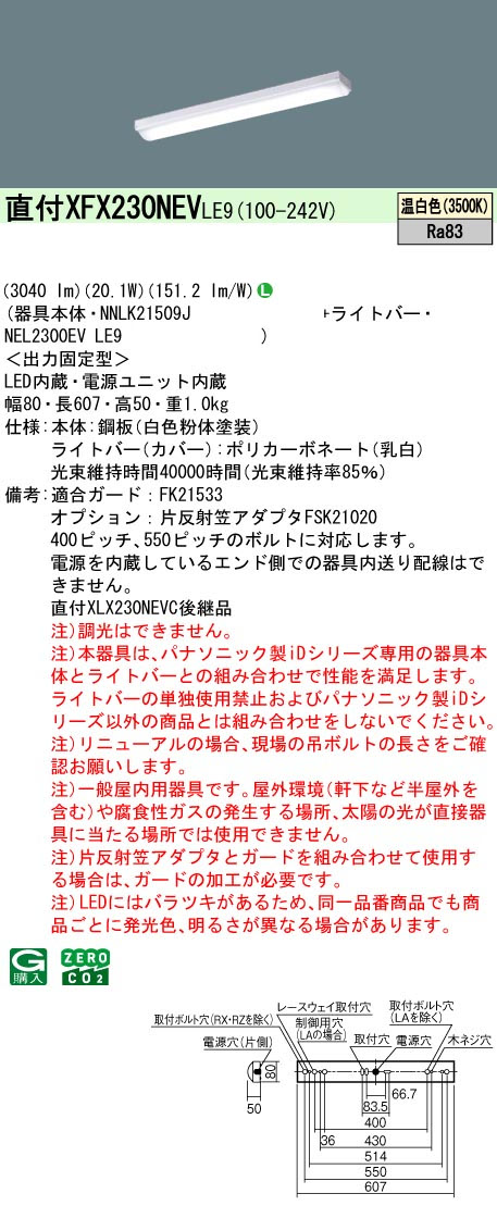パナソニック XFX230NEVCLE9 一体型LEDベースライト iDシリーズ20形 直付型 iスタイル 3200lm 非調光 温白色