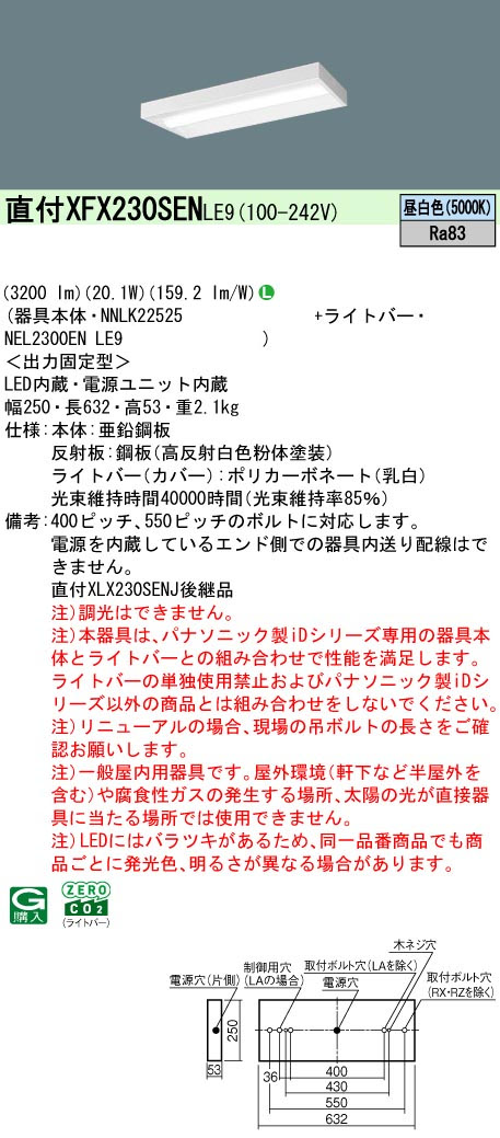 パナソニック XFX230SENJLE9 一体型LEDベースライト iDシリーズ20形 直付型スリムベース 3200lm 非調光 昼白色