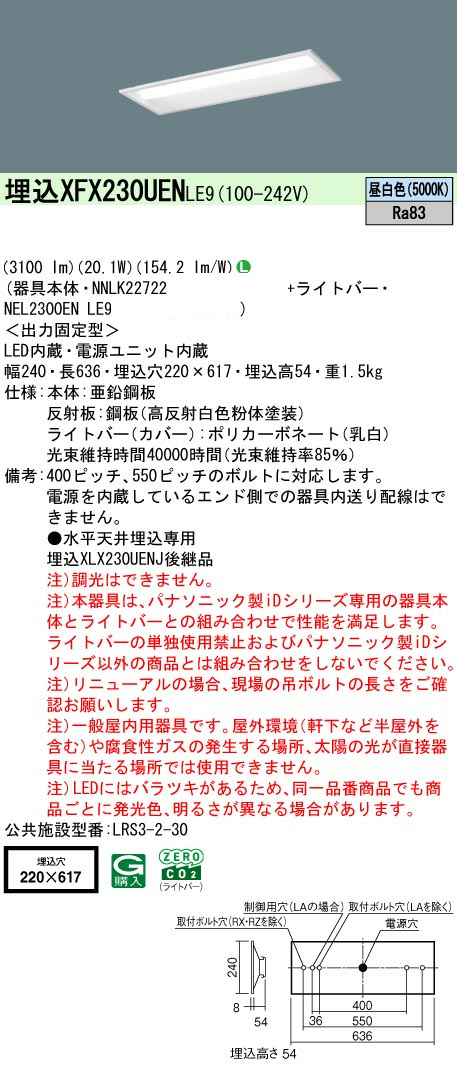 パナソニック XFX230UENLE9 一体型LEDベースライト iDシリーズ20形 埋込下面開放型 W220 3200lm 非調光 昼白色