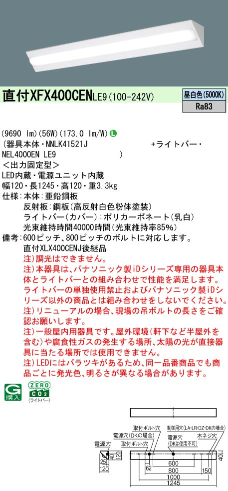 パナソニック XFX400CENLE9 一体型LEDベースライト IDシリーズ40形 直付型コーナーライト 10000lmタイプ 非調光 昼白色