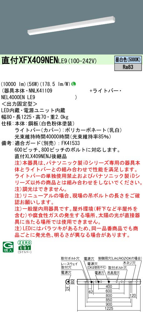 パナソニック XFX409NENLE9 IDシリーズ40型 リニューアル専用器具本体 直付型 iスタイル 10000lm 非調光 昼白色