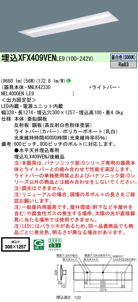 パナソニック XFX409VENLE9 IDシリーズ40型 リニューアル専用器具本体 埋込下面開放型 W300 9680lm 非調光 昼白色