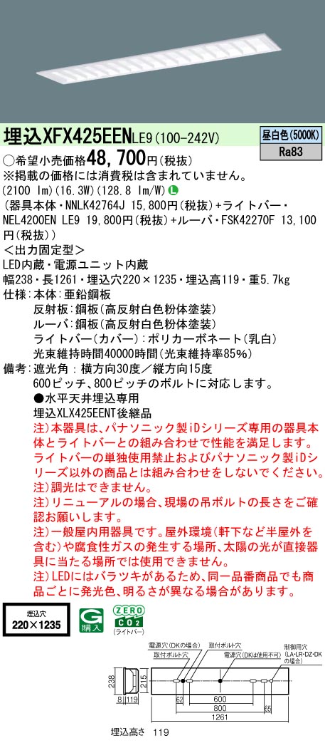 パナソニック XFX425EENLE9 一体型LEDベースライト iDシリーズ40形 埋込型 フリーコンフォートW220 非調光 2500lm 昼光色