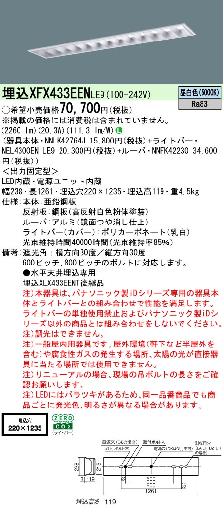 パナソニック XFX433EENLE9 一体型LEDベースライト iDシリーズ40形 埋込型 フリーコンフォートW220 非調光 3200lm 昼光色