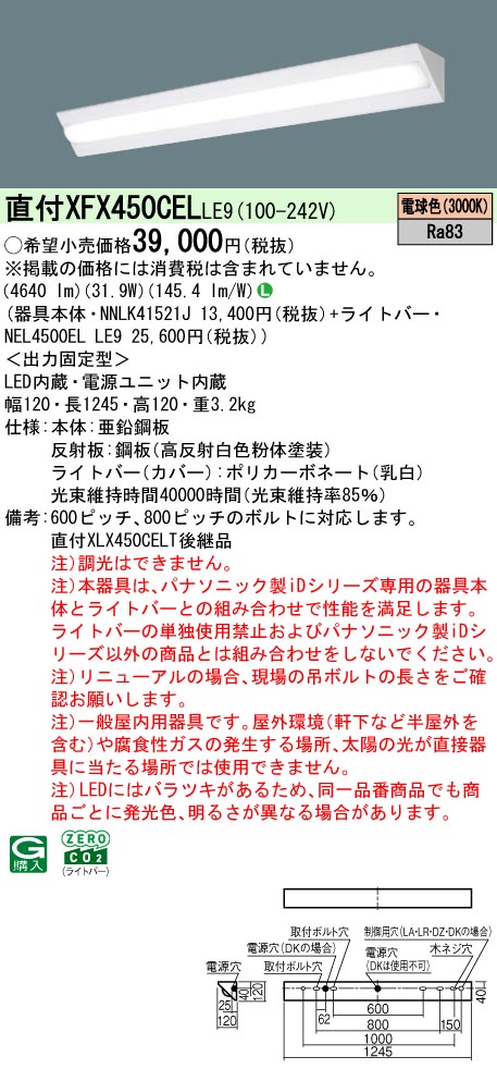 パナソニック XFX450CELLE9 一体型LEDベースライト iDシリーズ40形 直付型コーナーライト 5200lm 非調光 電球色