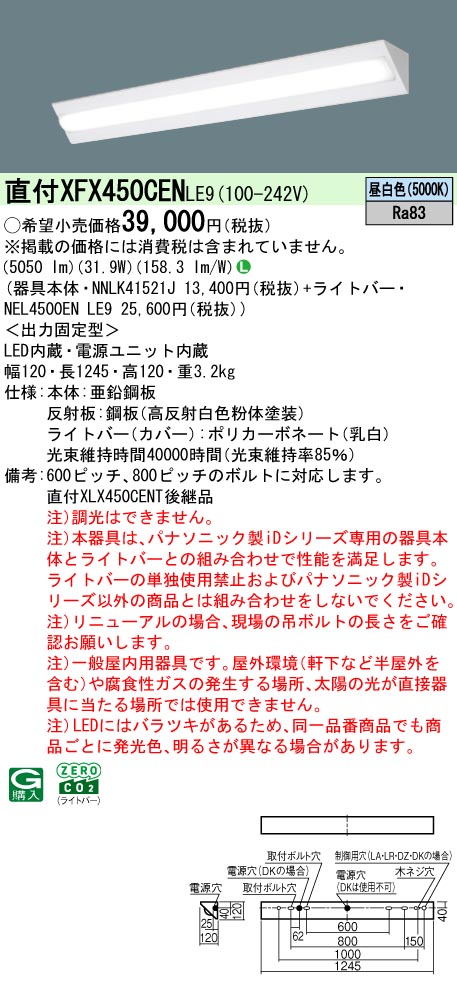 パナソニック XFX450CENLE9 一体型LEDベースライト iDシリーズ40形 直付型コーナーライト 5200lm 非調光 昼白色