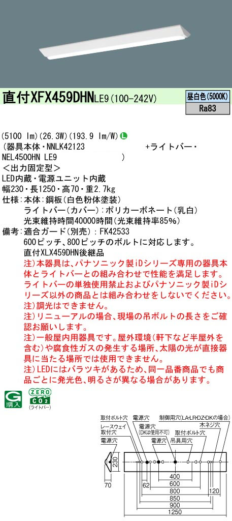 パナソニック XFX459DHNLE9 IDシリーズ40型 リニューアル専用器具本体 直付型 Dスタイル W230 5100lm 非調光 昼白色