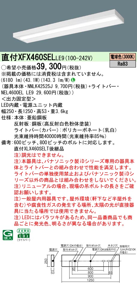 パナソニック XFX460SELLE9 一体型LEDベースライト iDシリーズ40形 直付型スリムベース 6900lm 非調光 電球色
