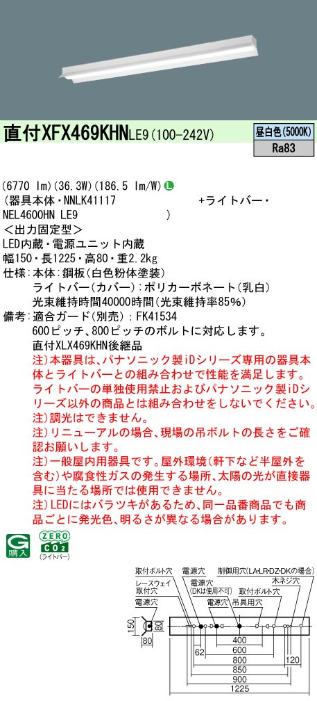 パナソニック XFX469KHNLE9 IDシリーズ40 型 リニューアル専用器具本体 直付型 反射笠付型 6770lm 非調光 昼白色