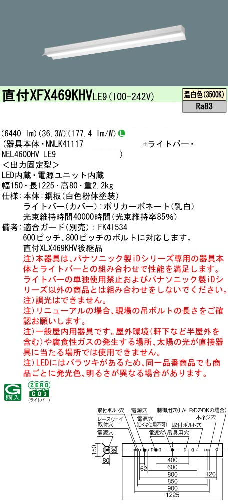 パナソニック XFX469KHVLE9 IDシリーズ40 型 リニューアル専用器具本体 直付型 反射笠付型 6440lm 非調光 温白色