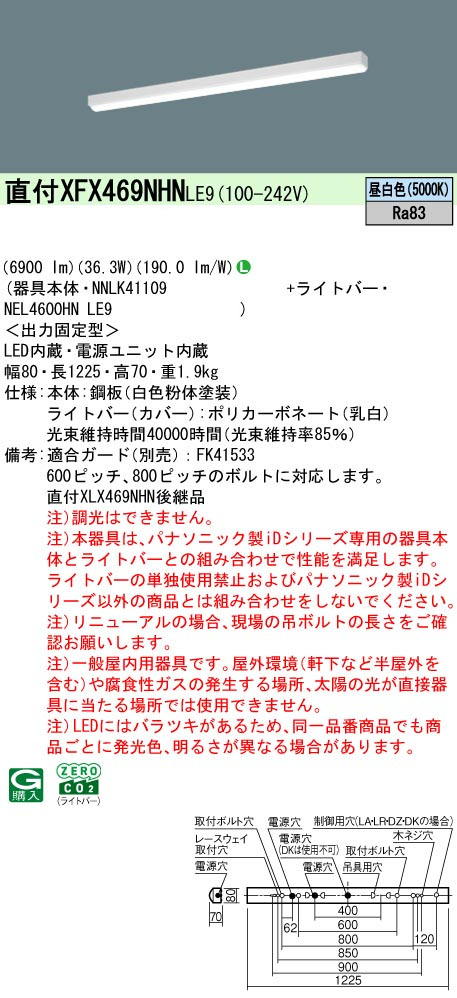 パナソニック XFX469NHNLE9 IDシリーズ40 型 リニューアル専用器具本体 直付型 iスタイル 6900lm 非調光 昼白色