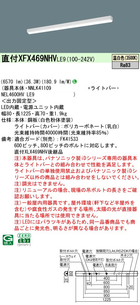 パナソニック XFX469NHVLE9 IDシリーズ40 型 リニューアル専用器具本体 直付型 iスタイル 6570lm 非調光 温白色