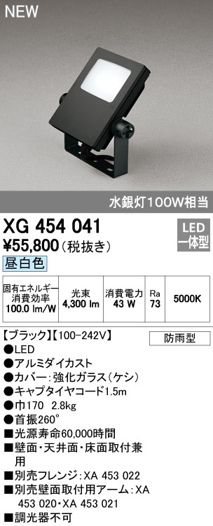 オーデリック XG454041 屋外用LED投光器 水銀灯100W相当 昼白色 色ブラック