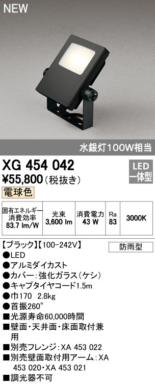 オーデリック XG454042 屋外用LED投光器 水銀灯100W相当 電球色 色ブラック