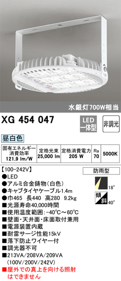 オーデリック XG454047 LED高天井用シーリング 電源内臓・非調光・防雨型 水銀灯700W相当 昼白色