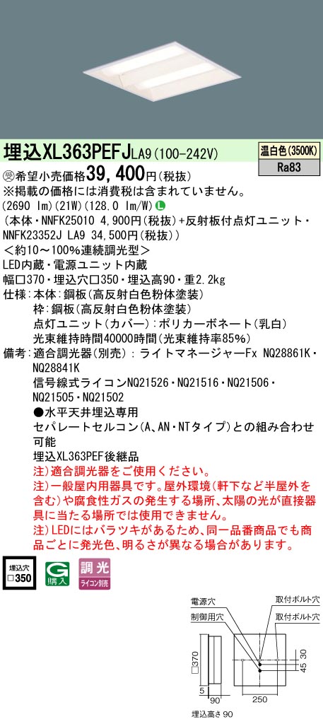 パナソニック XL363PEFJLA9 スクエアシリーズ 埋込型 下面開放タイプ FHP23形×4灯節電タイプ 温白色