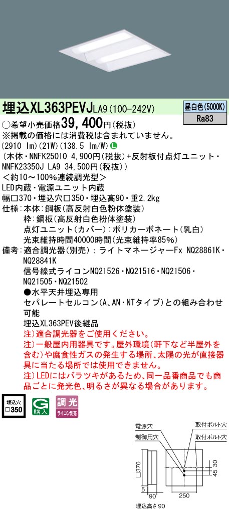 パナソニック XL363PEVJLA9 スクエアシリーズ 埋込型 下面開放タイプ FHP23形×4灯節電タイプ 昼白色