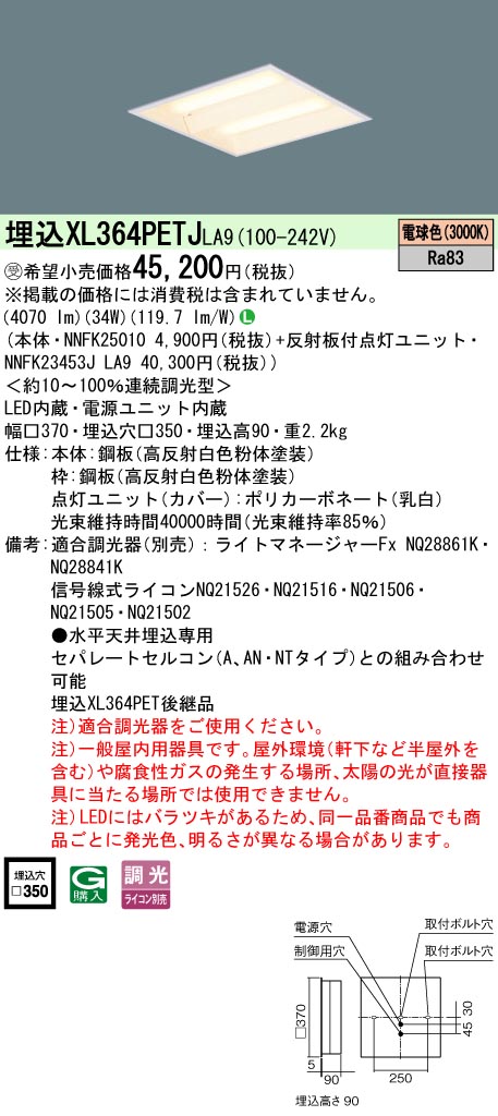 パナソニック XL363PETJLA9 スクエアシリーズ 埋込型 下面開放タイプ FHP23形×4灯節電タイプ 電球色